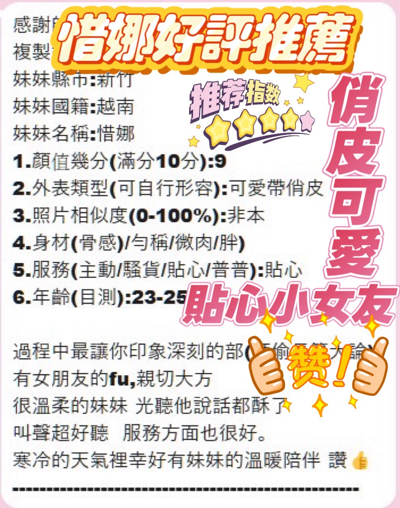 越南新竹惜娜悶騷慾女體質敏感圖片