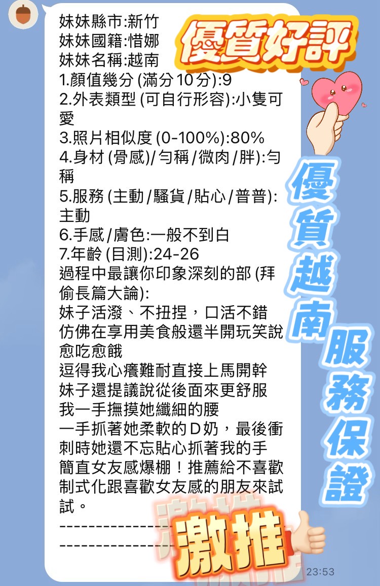 越南新竹惜娜悶騷慾女體質敏感圖片
