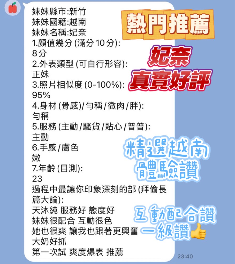 越南新竹惜娜悶騷慾女體質敏感圖片