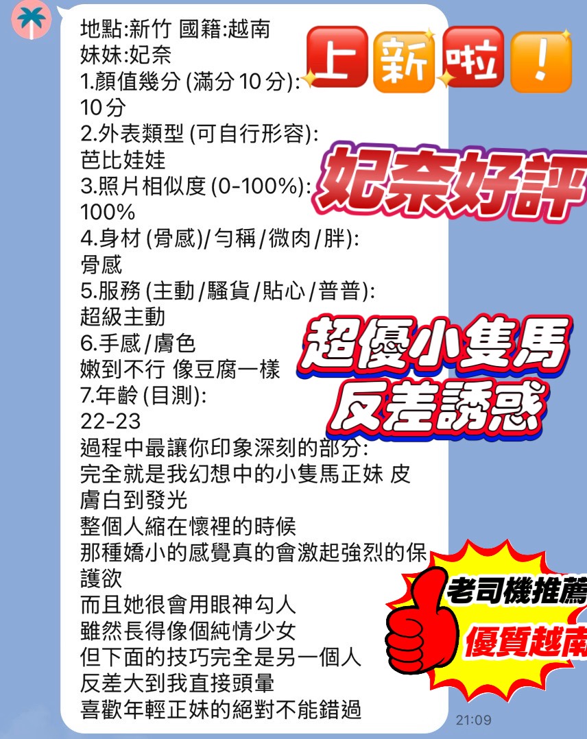 越南新竹惜娜悶騷慾女體質敏感圖片