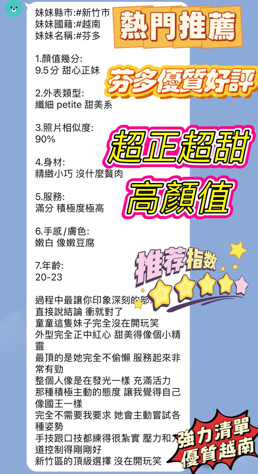 越南新竹惜娜悶騷慾女體質敏感圖片