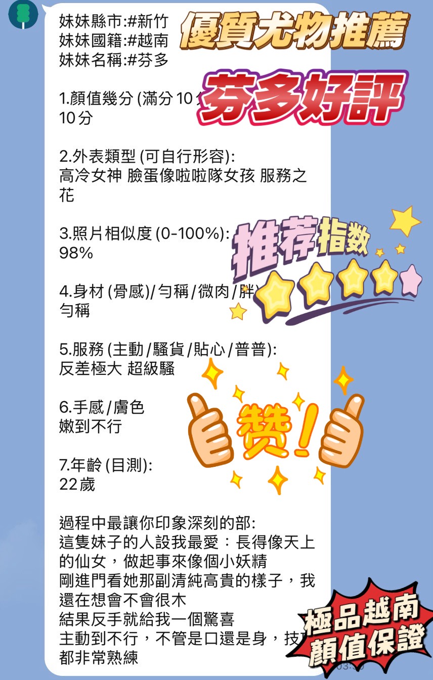 越南新竹惜娜悶騷慾女體質敏感圖片