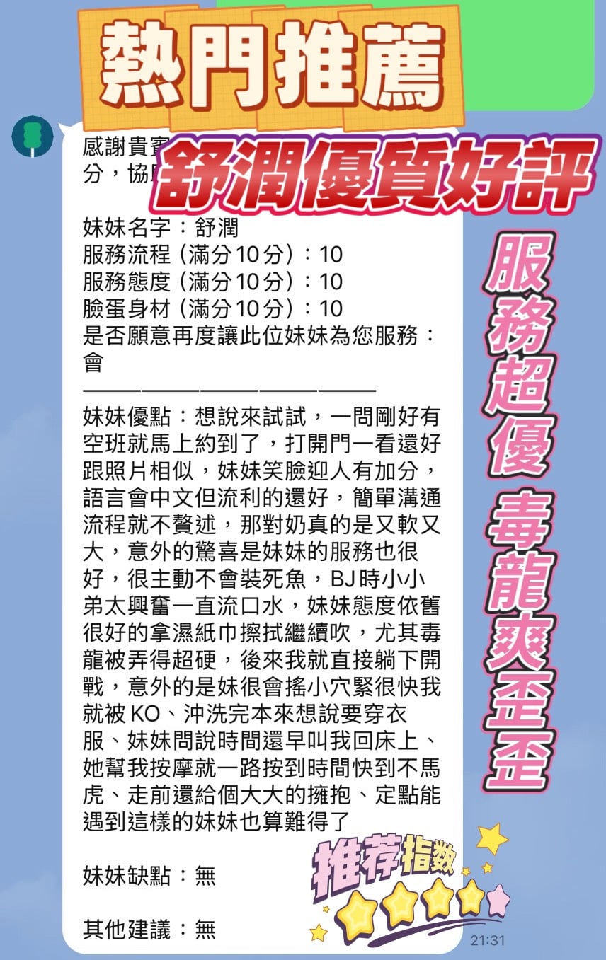 越南新竹羽萌定點圖片