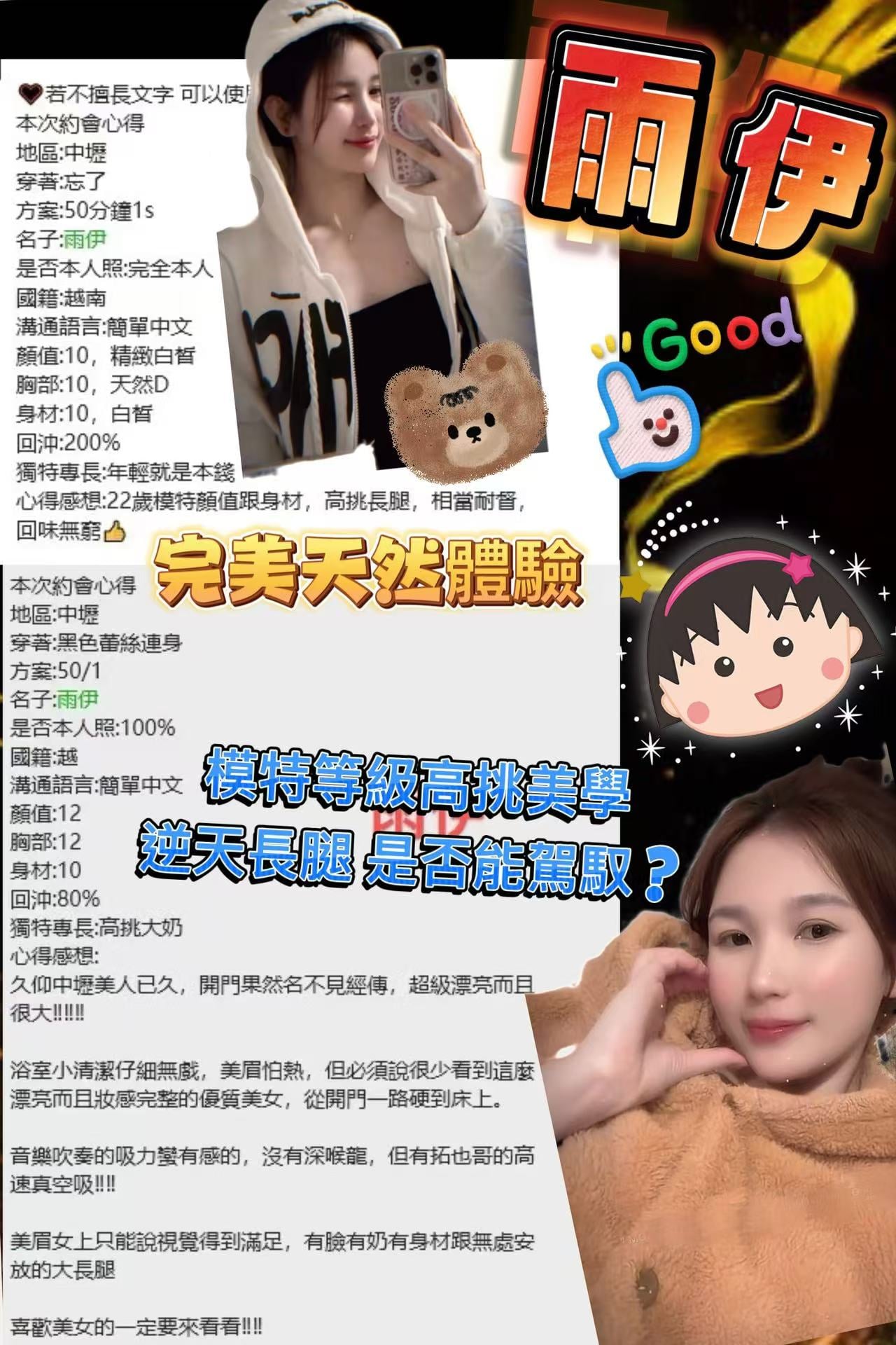 越南桃園雨伊定點圖片