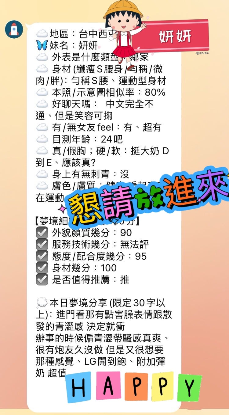 馬來西亞台中妍妍定點圖片