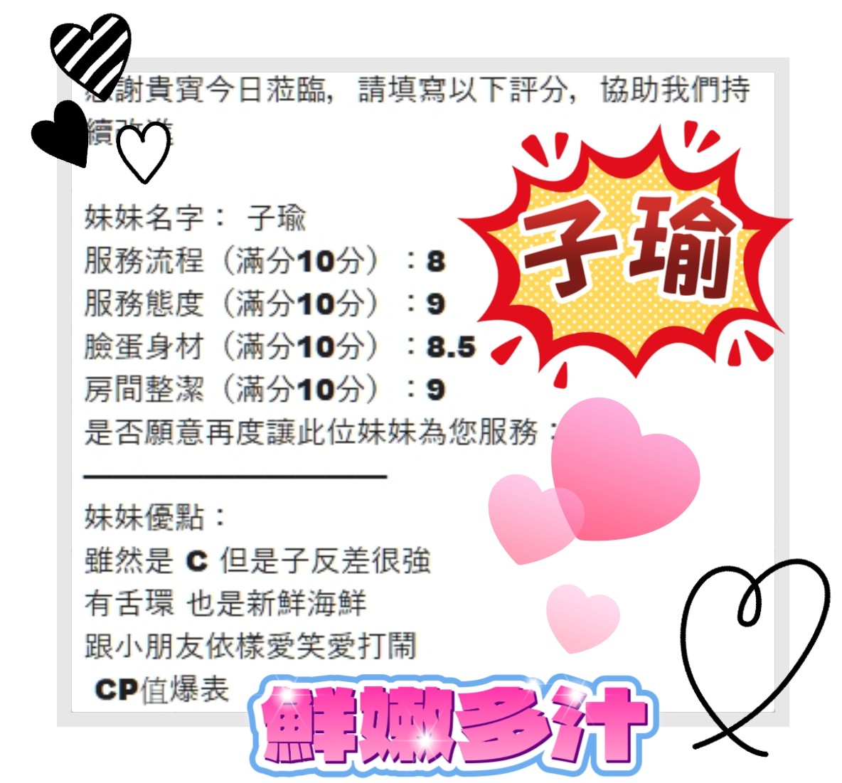 馬來西亞台中子瑜定點圖片