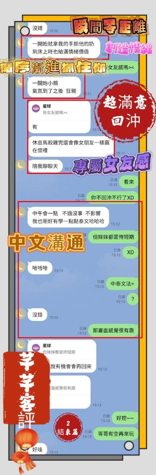 馬來西亞台中芊芊定點圖片