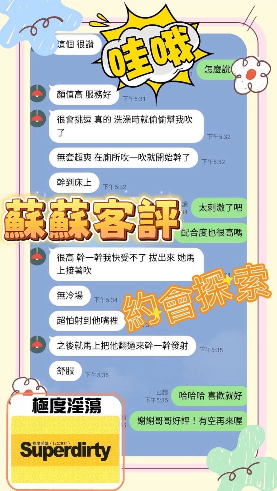 馬來西亞台中蘇蘇定點圖片