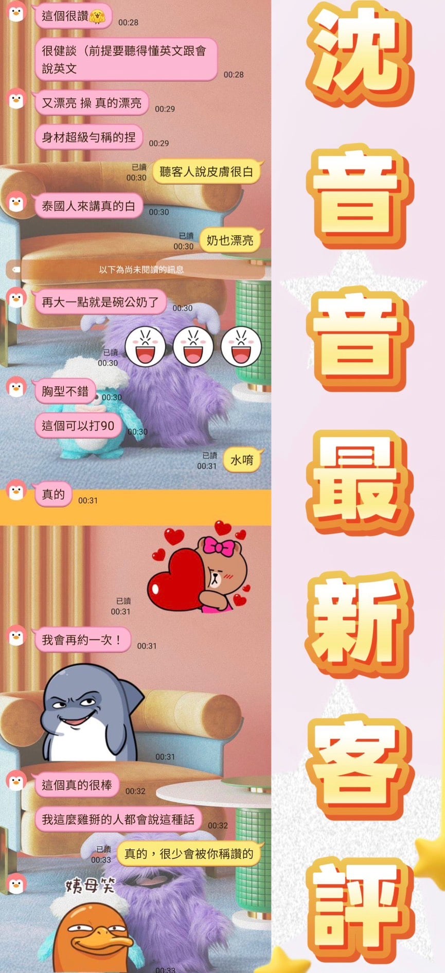 馬來西亞台南沈音音定點圖片
