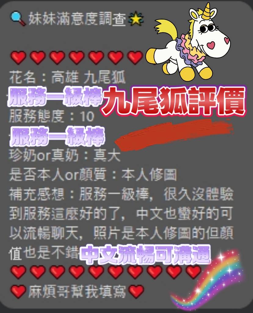 馬來西亞屏東高雄 九尾狐定點圖片