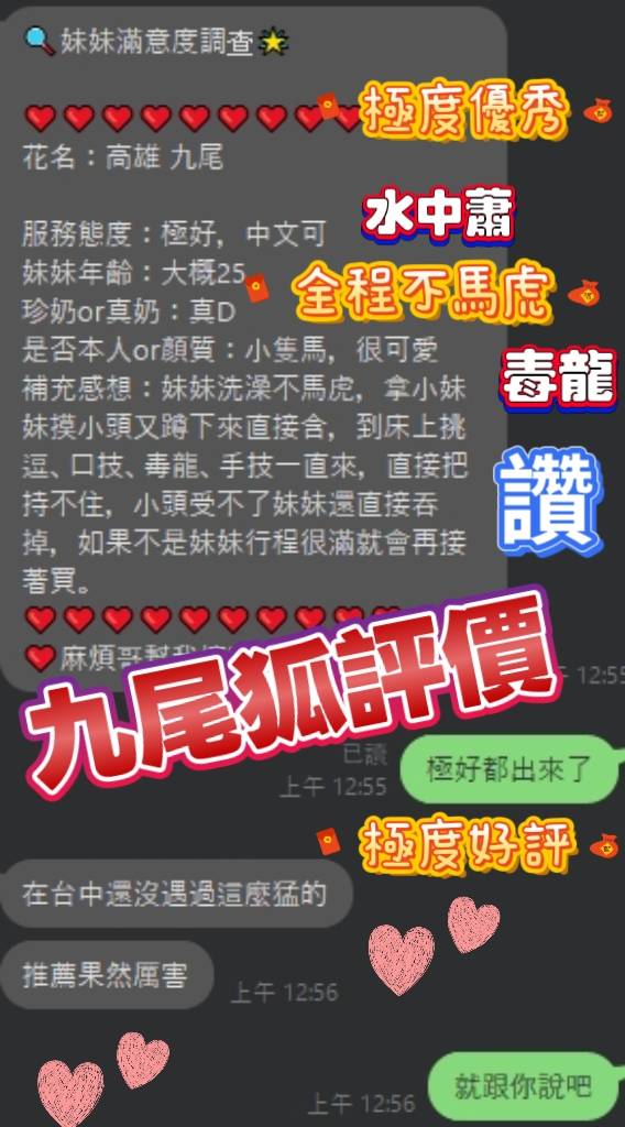 馬來西亞屏東高雄 九尾狐定點圖片