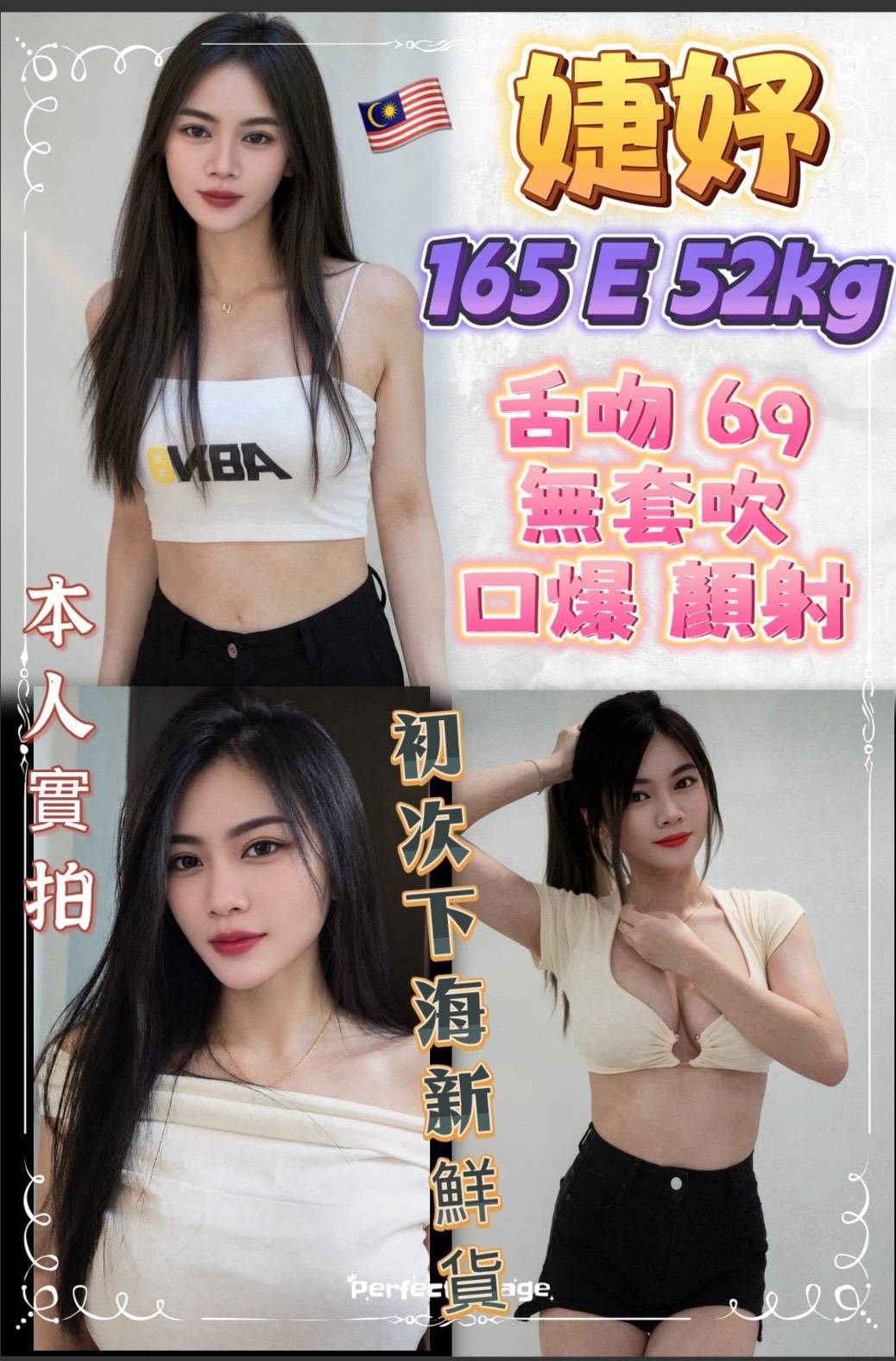 馬來西亞新北婕妤定點圖片