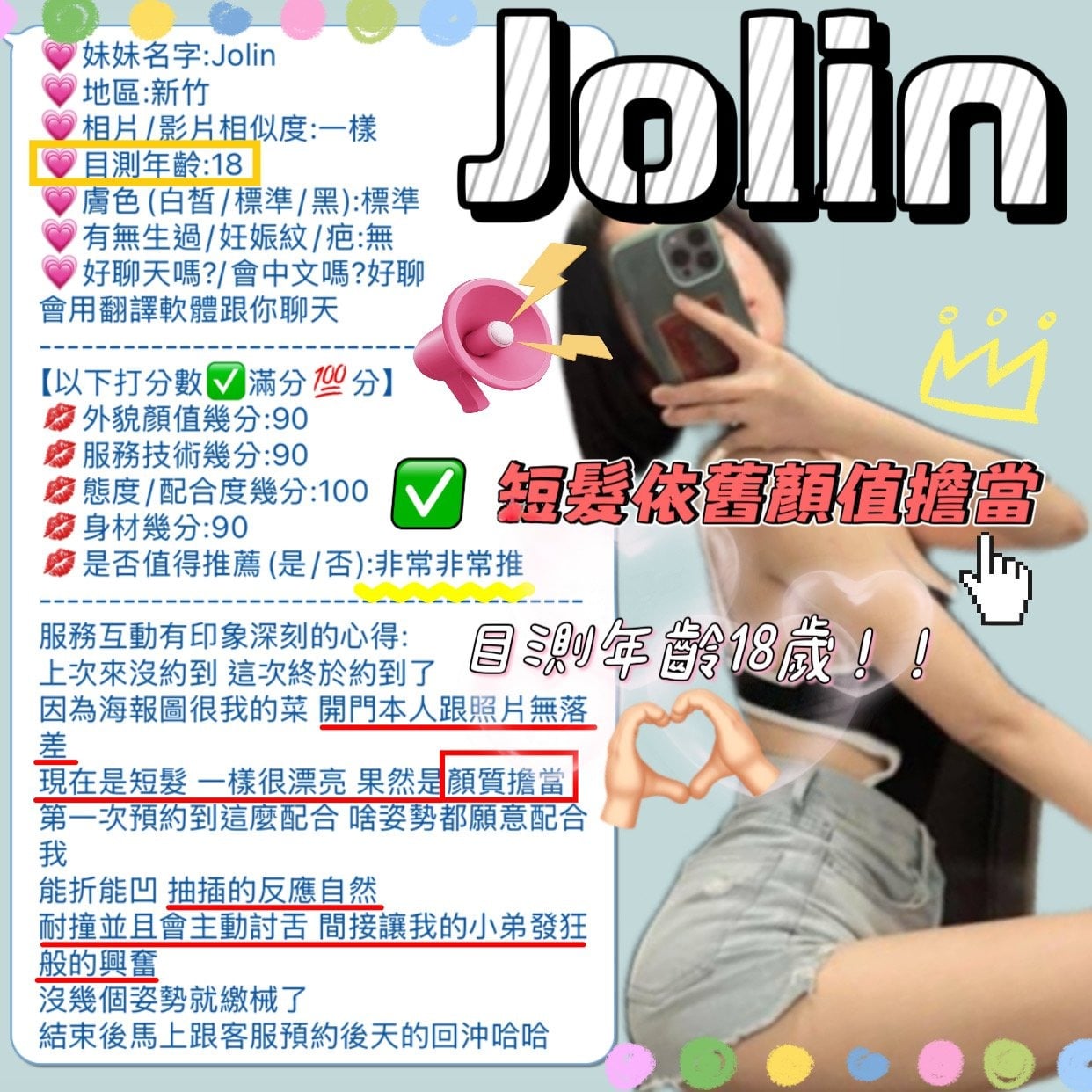 馬來西亞新竹Jolin定點圖片