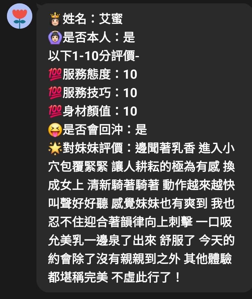 馬來西亞新竹艾蜜定點圖片