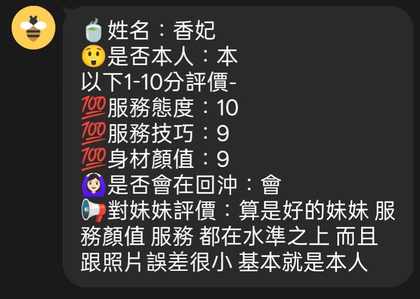 馬來西亞新竹香妃定點圖片
