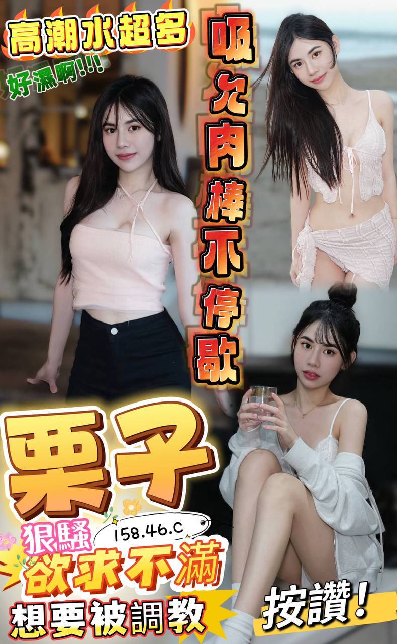 馬來西亞澎湖栗子定點圖片