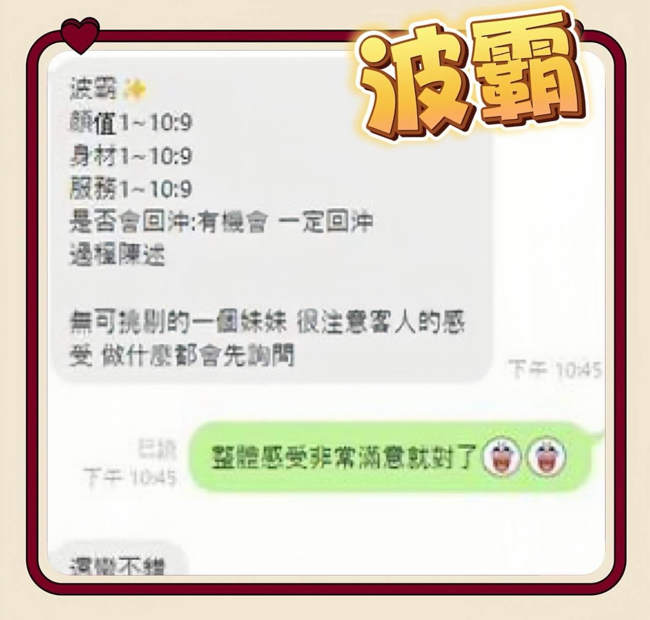 馬來西亞澎湖波霸定點圖片