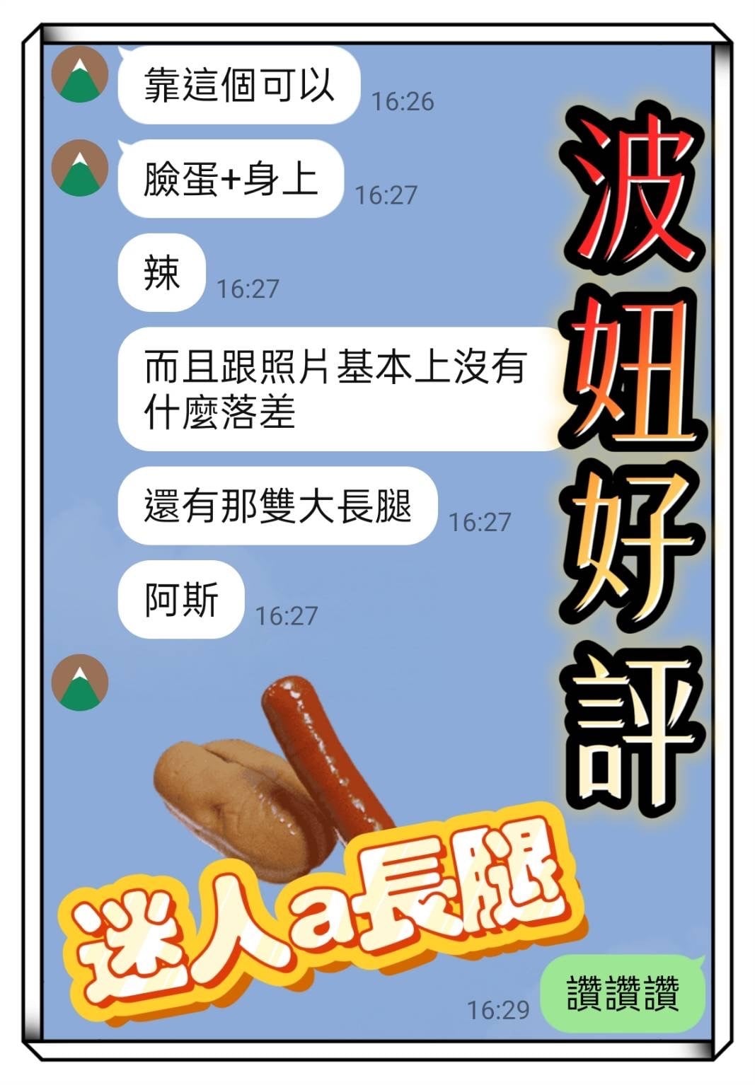 馬來西亞高雄波妞定點圖片