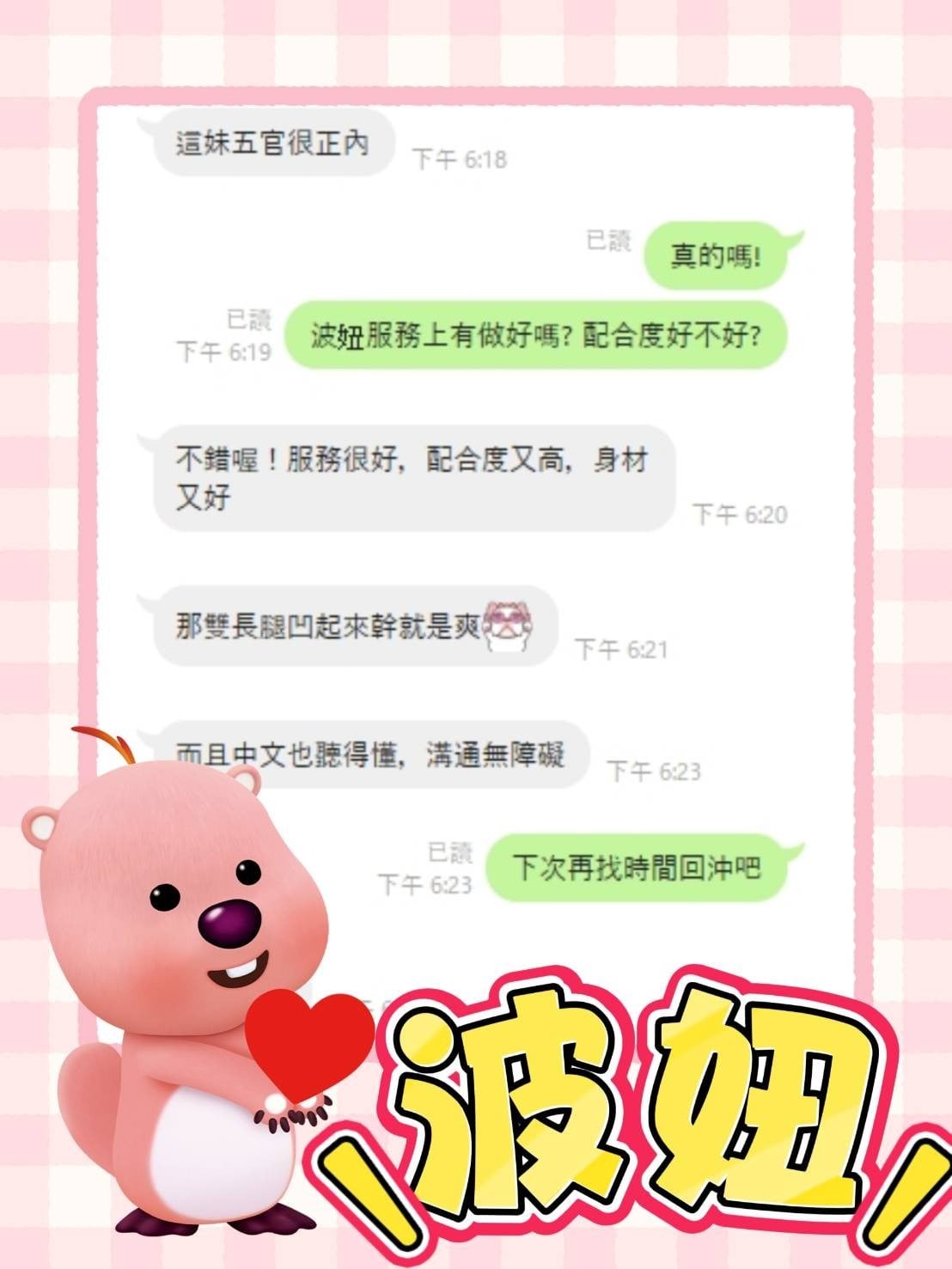 馬來西亞高雄波妞定點圖片
